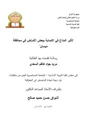 تأثير المناخ في الإصابة ببعض الأمراض في محافظة ميسان