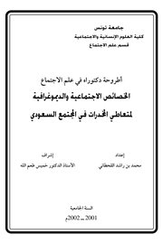 استعمالات الأرض بمنطقة الدريبي (طرابلس)