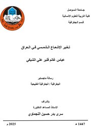 تغير الإشعاع الشمسي في العراق