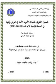 التحليل الجغرافي لخدمات الأمومة الآمنة في العراق و أثرها في الصحة الإنجابية للأم للمدة (2016 - 2021)
