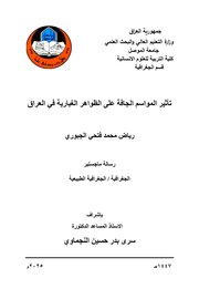 تأثير المواسم الجافة على الظواهر الغبارية في العراق