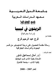 الزيتون في ليبيا دراسة جغرافية