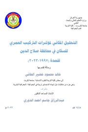 دور البنى التحتية في تحقيق التنمية المستدامة في العـراق