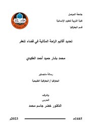 تحديد أقاليم الراحة المثالية في قضاء تلعفر