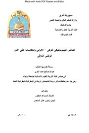 التنافس الجيوبولتيكي التركي الإيراني وانعاكاساته على الأمن الوطني العراقي