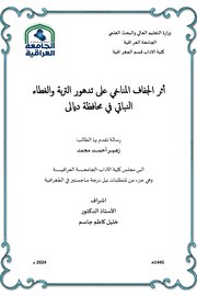 أثر الجفاف المناخي على تدهور التربة والغطاء النباتي في محافظة ديالى