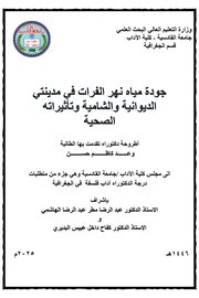 التمثيل الخرائطي لسكان العراق بحسب تعداد 1997