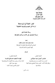الجزر النيلية في فرع دمياط دراسة في الجيومورفولوجية التطبيقية
