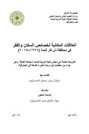 العلاقات المكانية لخصائص السكان والفقر في محافظة ذي قار للمدة 1997 - 2015