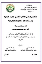 التحليل المكاني لظاهرة الفقر في مدينة البصرة باستخدام نظم المعلومات الجغرافية