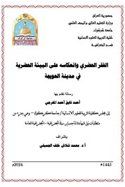 الفقر الحضري وانعكاسه على البيئة الحضرية في مدينة الحويجة