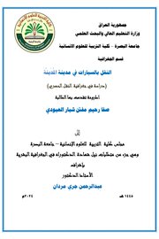 النقل بالسيارات في مدينة المدَينْة: دراسة في جغرافية النقل الحضري
