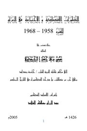 التطورات الاقتصادية والاجتماعية في العراق للفترة (1958–1968)
