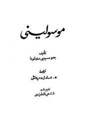 موسوليني Cover