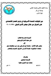 دور الولايات المتحدة بفرض الحصار الاقتصادي على العراق