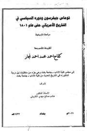 توماس جيفرسون ودوره السياسي في التاريخ الامريكي حتى عام 1801