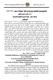 الدبلوماسية الكمالية ودورها في إلغاء معاهدة سيفر 1920 -1922