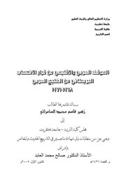 الموقف العربي والاقليمي من قرارات الانسحاب البريطاني من الخليج العربي 1971/1968