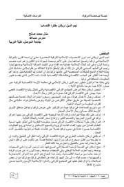 الدين اربكان مفكرا اقتصاديا