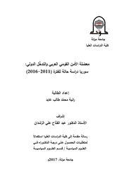 اطروحه معضله الامن القومي العربي والتدخل الدولي سوريا دراسة حالة  للفترة 2016/2011 Cover