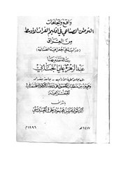 واقع واتجاهات التوطن الصناعي في الفرات الاوسط من العراق