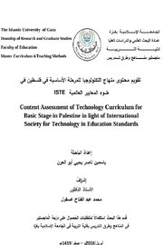 تقويم محتوى منهاج التكنلوجيا للمرحلة الاساسية فيETS فلسطين في ضوء المعايير العالمية I Cover