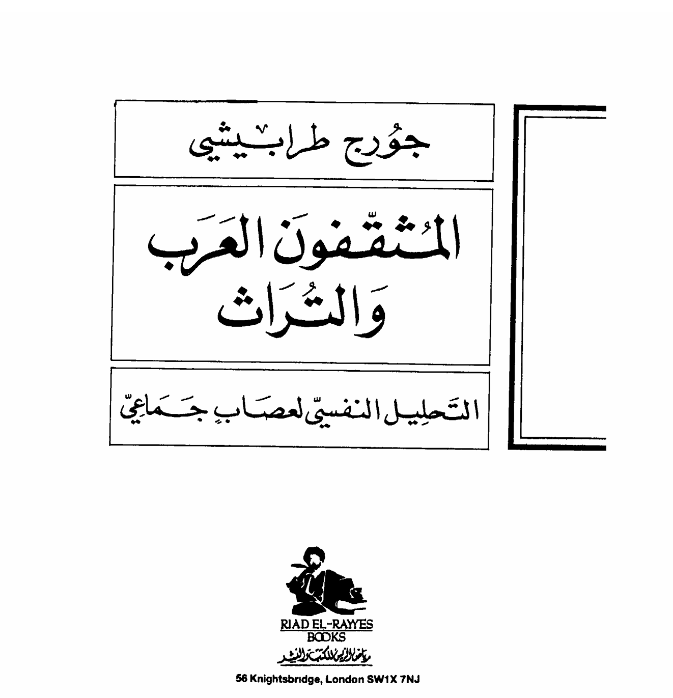 المثقفون العرب Cover