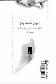 خطبة لاذة ضد رجل جالس