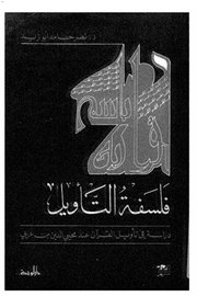 فلسفة التاويل