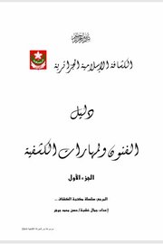 دليل الفنون والمهارات الكشفية