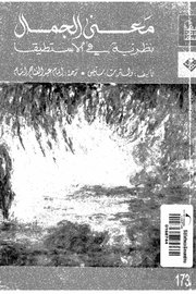 معنى الجمال