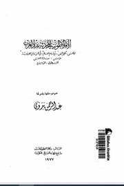 الافلاطونية المحدثة عن العرب