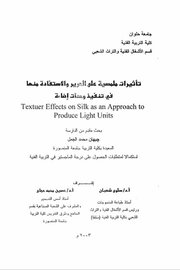تاثيرات ملمسية على الحرير والاستفادة منها في تنفيذ وحدات اضاءة Cover