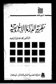 نظرية الدراما الاغريقية