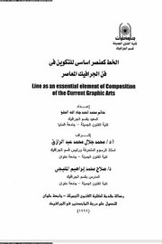 الخط كعنصر اساسي في الكرافيك المعاصر