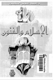الاسلام والفنون