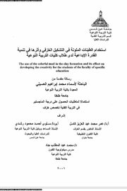 استخدام الطبنات الملونة في التشكيل الخزفي