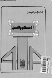 السلام والفن