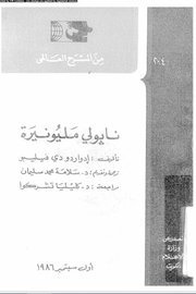نابولي مليونيرة