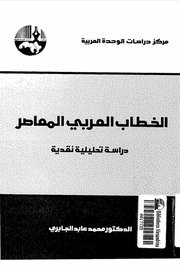 الخطاب العربي المعاصر