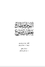 البوم ابو نظارة يعقوب صنوع