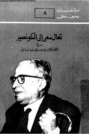تعالي معي الى الكونسير