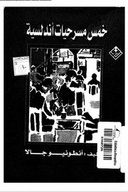 خمس مسرحيات اندلسية