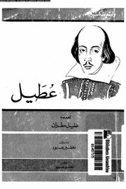 عطيل