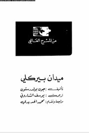 ميدان بيركلي
