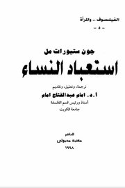 استبعاد النساء