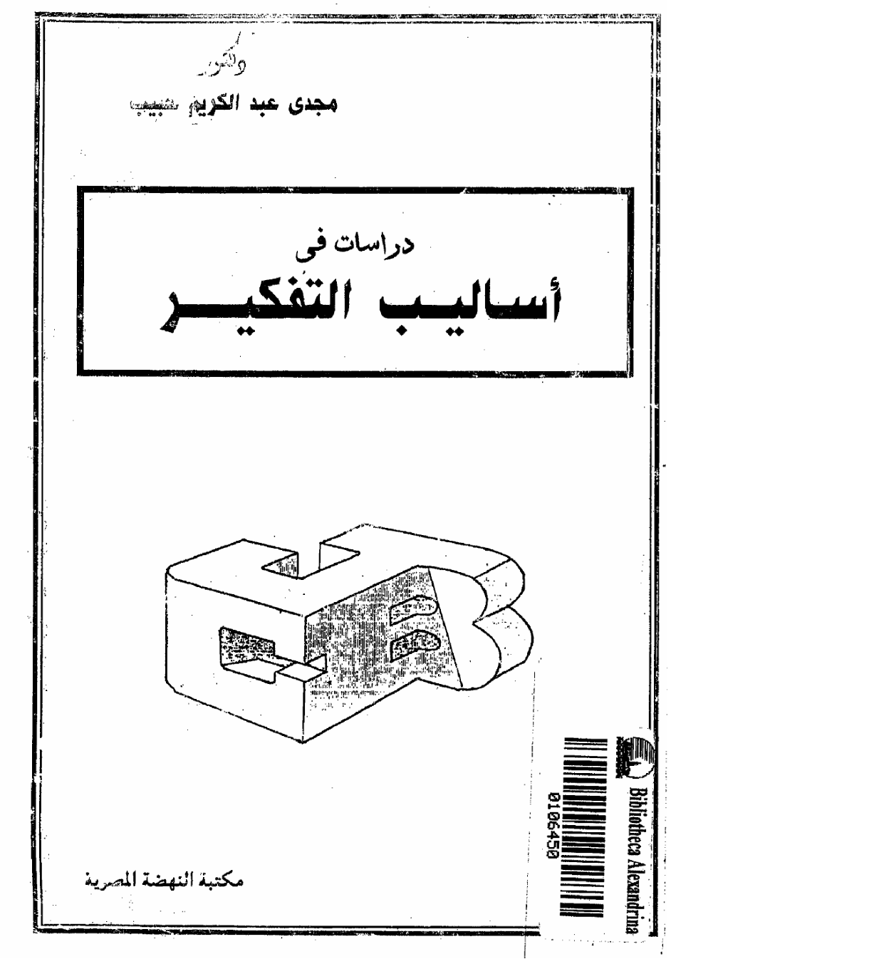 اساليب التفكير Cover
