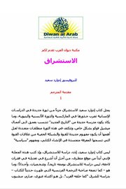 الاستشراق