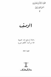 فنون الادب العربي - الوصف -