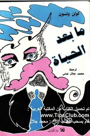 مابعد الحياة